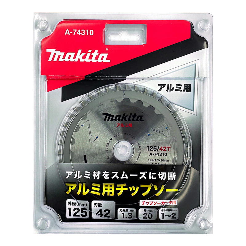 マキタ A-74310 アルミ用チップソー 125mm 刃数42 (用途：アルミ用) ◇