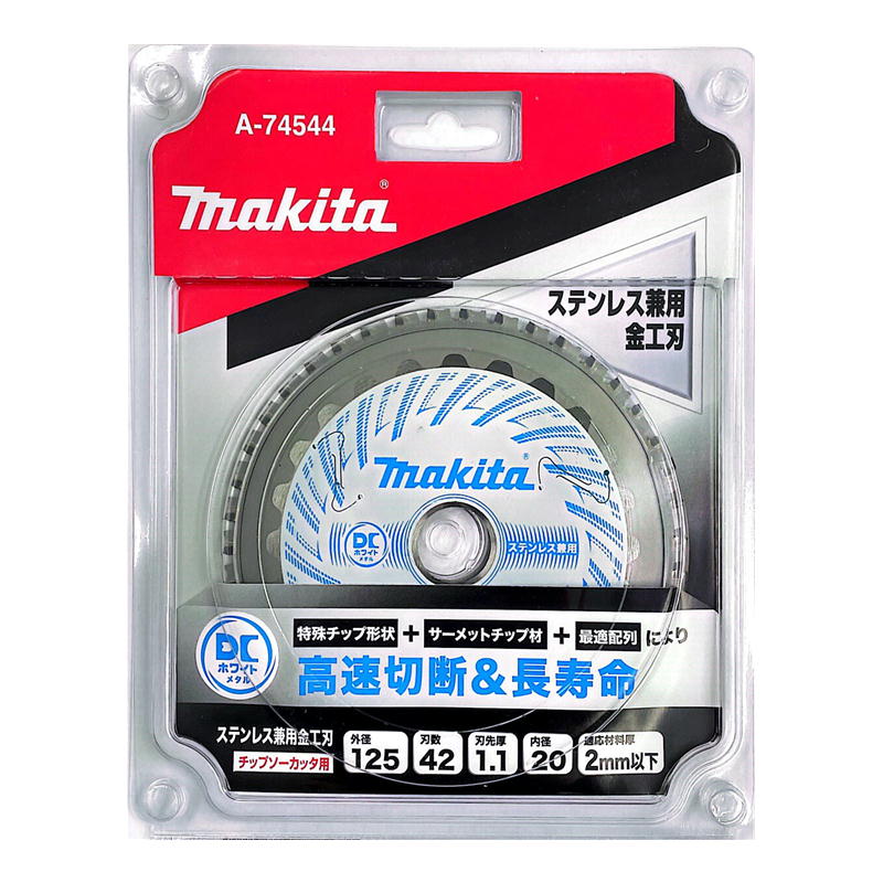 マキタ A-74544 DCホワイトメタルチップソー 125mm 刃数42 (用途：ステンレス・金工用) ◇