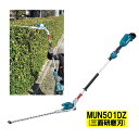 マキタ MUN501WDZ 500mm充電式ポールヘッジトリマ 18V 本体のみ (バッテリ・充電器別売) (三面研磨刃・角度6段階調整可)コードレス ◆