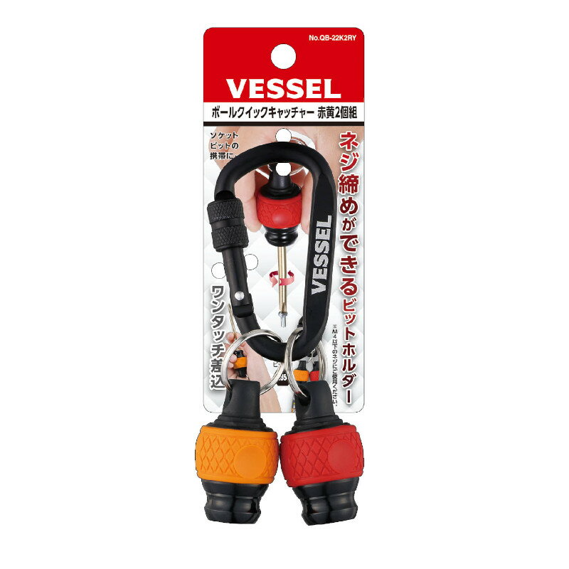 楽天市場】ベッセル ボールクイックキャッチャー qb22k2ry 楽天市場】ベッセル ボールクイックキャッチャー qb22k2ry