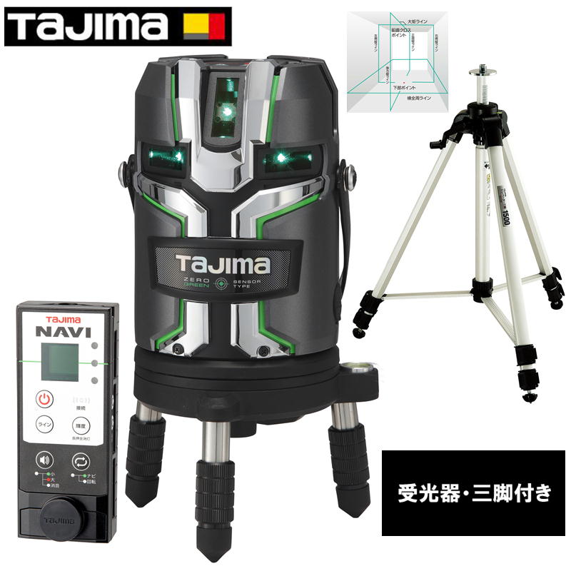 TAJIMA(タジマデザイン) ZEROG2LSN-KJCSET フルライン電子整準グリーンレーザー墨出し器 NAVI搭載(矩十字・横全周) 充電池・電池ボックス・受光器・三脚 ◆ 1