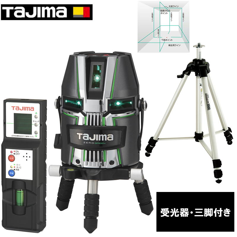 TAJIMA(タジマデザイン) ZEROG2L-KJCSET フルライングリーンレーザー墨出し器 (矩十字・横全周) 充電池・電池ボックス・受光器・三脚 ◆ 1