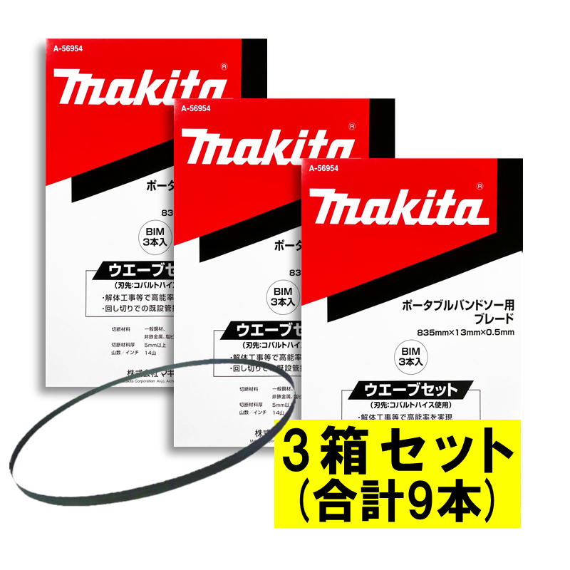楽天市場】マキタバンドソー ブレードの通販 楽天市場】マキタバンドソー ブレードの通販