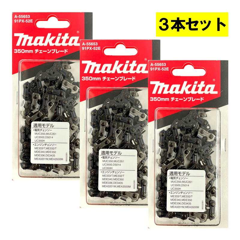 楽天市場】350mm チェーンブレード マキタ 91px-52eの通販 楽天市場】350mm チェーンブレード マキタ 91px-52eの通販