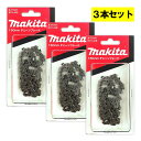 【3本】 マキタ A-71641 チェーン刃 (M11-44) ◇