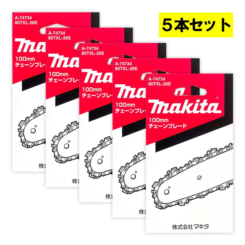 【3本】 マキタ A-67181 チェーン刃 (25AP-52E) ◇