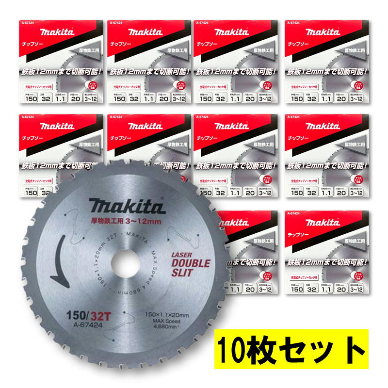  マキタ A-67424 チップソー 150mm 刃数32 厚物鉄鋼用  ◆