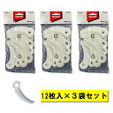  マキタ A-69004 樹脂替刃セット品 (12枚入) 樹脂刃ベースセット用 ◇