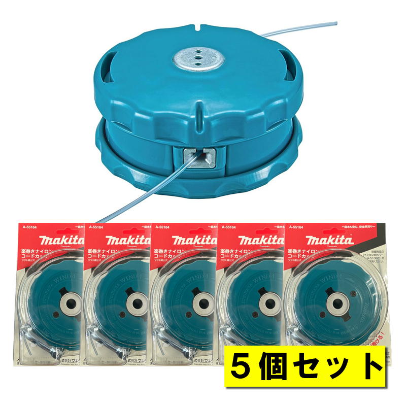 Rakuten - 【5個】 マキタ A-55164 楽巻きナイロンコードカッタ ◆
