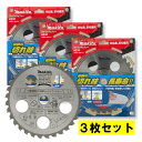 【3枚セット】 マキタ A-16112 ファインチップソー φ230mm シルバー 長寿命タイプ ◆