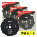【3枚セット】 マキタ A-17603 チップソー8枚刃 φ255mm ◆