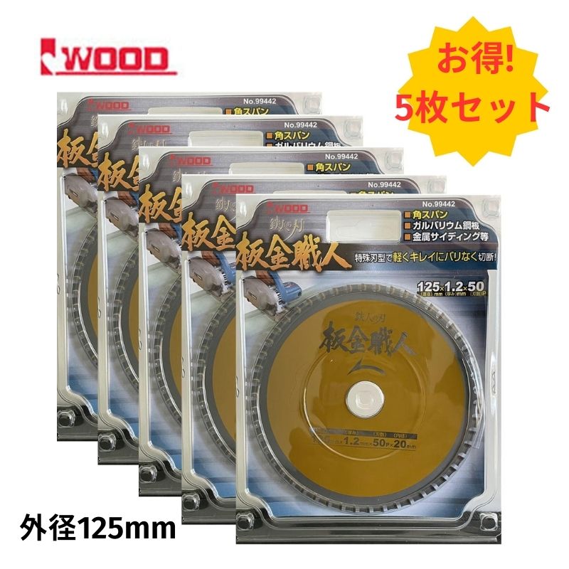 楽天市場】チップソー 125 鉄工用の通販 楽天市場】チップソー 125 鉄工用の通販