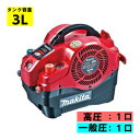 【11日1時59分迄 1,000円クーポン配布】マキタ(makita) AC460SR 3L 内装エアコンプレッサ 赤 高圧・一般圧対応 (タンク容量3L・最高圧力46気圧)