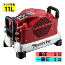 【11日1時59分迄 1,000円クーポン配布】マキタ(makita) AC500XLR 11L エアコンプレッサ 赤 高圧・一般圧対応 (タンク容量11L・最高圧力46気圧)
