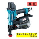 【11日1時59分迄 1,000円クーポン配布】マキタ(makita) AR412HRM 高圧エアビス打ち機 青 (連結ビスコイルタイプ25-41mm・高圧)
