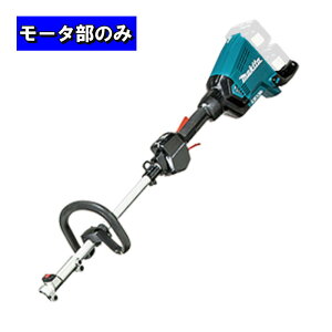 マキタ MUX60DZ 充電式スプリット草刈機 36V(18V+18V) モータ部のみ(バッテリ・充電器・アタッチメント別売) コードレス ◆