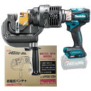 【11日1時59分迄 1,000円クーポン配布】マキタ PP001GZK 充電式パンチャ 40Vmax 本体のみ(充電器・バッテリー別売) (能力:板厚9mm・穴あけ20mmまで)コードレス