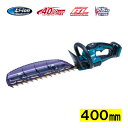 【8/1限定1,000円クーポン配布】マキタ(makita) MUH018GZ 400mm充電式ヘッジトリマ 40Vmax 本体のみ(充電器・バッテリー別売) ...
