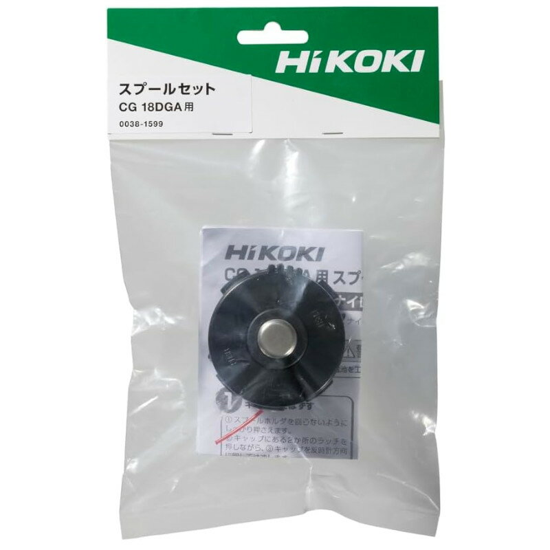 ハイコーキ（旧：日立工機） 0038-1599 草刈用 スプールセット (ナイロンコードφ1.6mm×5m付属) ◆