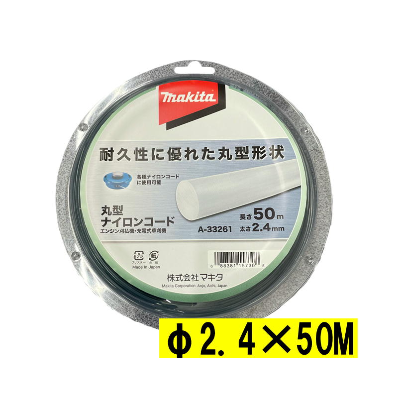 マキタ(makita) A-33261 予備ナイロンコード 透明 φ2.4×50m【草刈機用】 ◆