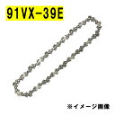 【11日1時59分迄 1,000円クーポン配布】マキタ(makita) A-53285 チェーンソー刃 91VX-39E