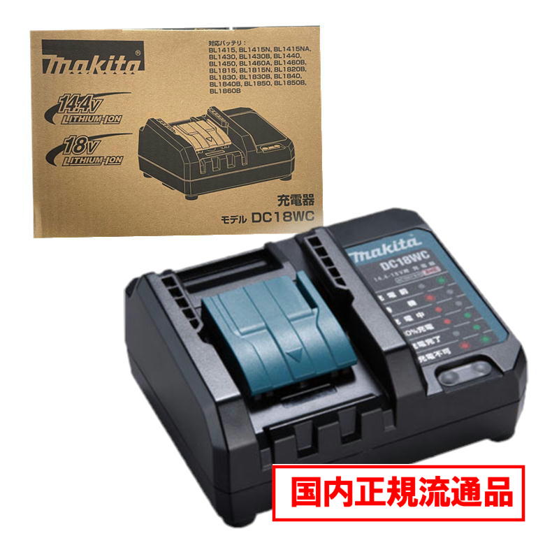楽天市場】マキタ 充電器 (dc18wa)の通販 楽天市場】マキタ 充電器 (dc18wa)の通販