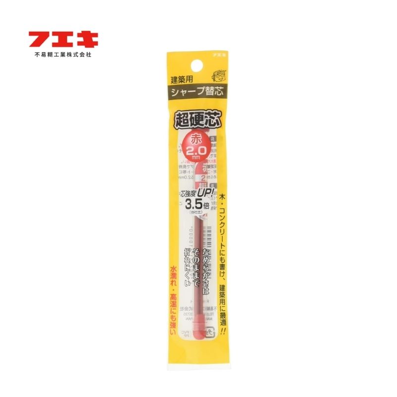 【25日迄 1,000円クーポン配布】フエキ RHA20-H 建築用シャープペンシル 2.0mm 超硬芯 替芯 赤 ●