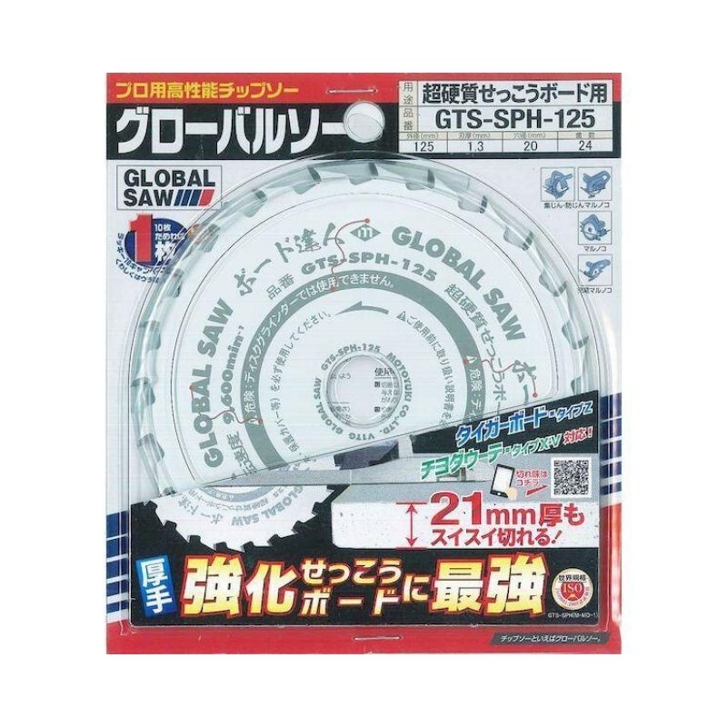 【25日迄 1,000円クーポン配布】モトユキ GTS-SPH-125 グローバルソー 強化ボード用チップソー 125mm ●