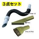 【25日迄 1,000円クーポン配布】マキタ(makita) A-70362 A-72285 A-72279 クリーナー用アタッチメント3点 オリーブ(ロック付...