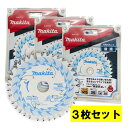 【3枚セット】 マキタ(makita) A-67175 鮫肌プレミアムホワイトチップソー 125mm 刃数35 ◇