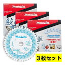 【3枚セット】 マキタ(makita) A-67371 鮫肌プレミアムホワイトチップソー 150mm 刃数40 ◆
