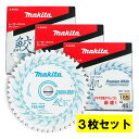 【3枚セット】 マキタ(makita) A-64353 鮫肌プレミアムホワイトチップソー 165mm 刃数45 ◆