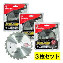 【3枚セット】 マキタ(makita) A-45010 ダブルスリッドチップソー 125mm 刃数24 ◇
