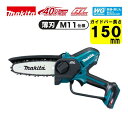 【11日1時59分迄 1,000円クーポン配布】マキタ(makita) MUC029GZN 150mm充電式ハンディソー 40Vmax 本体のみ(充電器・バッテリー別売) (薄刃:M11仕様) コードレス ◆