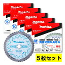 【5枚】 マキタ A-73586 DCホワイトメタルチップソー 185mm 刃数45 【チップソーカッタ用】 ◆