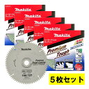 【5枚セット】 マキタ(makita) A-51611 プレミアムタフコーティングチップソー 外径190mm 刃数72 ◆