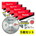 【5枚セット】 マキタ(makita) A-48474 ダブルスリッドチップソー 外径165mm 刃数65(アルミ用) ◆