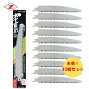 【10個】 ゼットソー(岡田金属工業所) 20111 レシプロソー替刃 木工用150 刃長:150mm ◇
