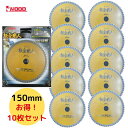 【10個】 Iwood(アイウッド) 99446 鉄人の刃 板金職人チップソー 150mm×1.2×60P ◆