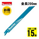 【3個】 マキタ(makita) A-57984 BIM48レシプロソー刃 (5枚×3個) 200mm(鉄用) ◇