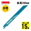 【3個】 マキタ(makita) A-58023 BIM52 レシプロソー刃 (5枚×3個) 200mm(木材用) ◇