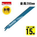 【3個】 マキタ(makita) A-69814 BIM63 レシプロソー刃 (5枚×3個) 200mm(鉄用) ◇