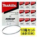 【3本入×10箱】 マキタ(makita) A-56960 バンドソーブレード (3本×10箱) BIM18山/インチ ◆