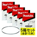 【3本入×5箱】 マキタ(makita) A-56954 バンドソーブレード (3本×5箱) BIM14山/インチ ◆