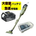 マキタ CL285FDZO 充電式クリーナー(掃除機) 18V 充電器 DC18RF バッテリ BL1860B ◆