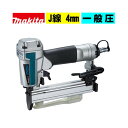 【11日1時59分迄 1,000円クーポン配布】マキタ(makita) AT425AK 常圧 エアタッカ (J線 ステープル幅4mm・ケース付き)