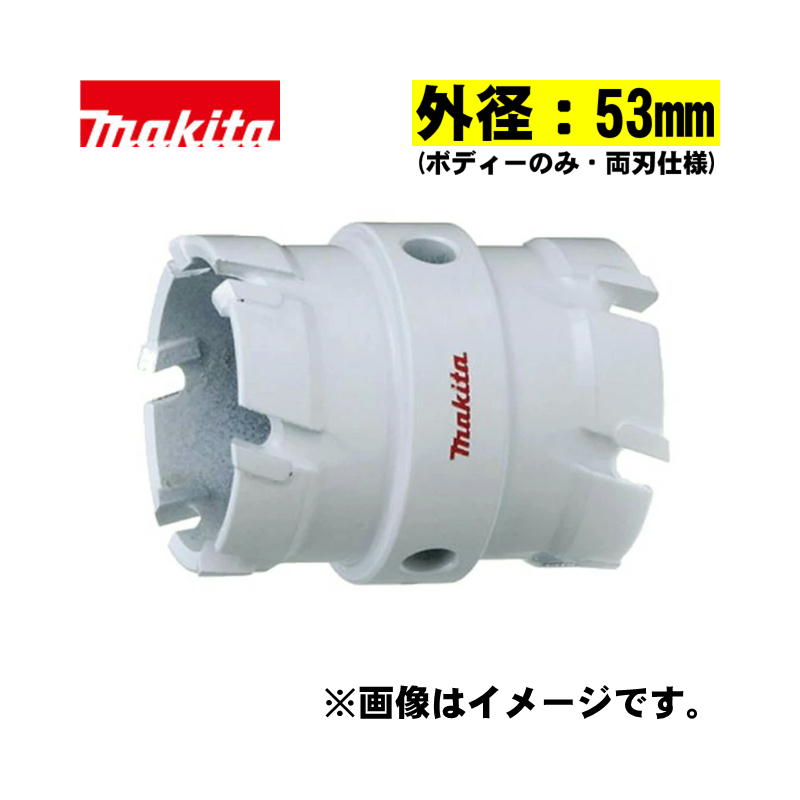 マキタ(makita) A-37384 カチット超硬ホルソー 53mm (ボディのみ) 両刃仕様