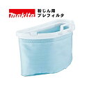 マキタ(makita) A-56502 プレフィルタ (粉じん用)【集じん機用アタッチメント】