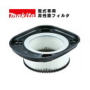 マキタ(makita) A-59374 高性能フィルタ (乾式専用)【集じん機用アタッチメント】