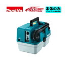 【11日1時59分迄 1,000円クーポン配布】マキタ(makita) VC014GZ 充電式集じん機(無線連動非対応) 40Vmax 本体のみ(充電器・バッテリー別売) (伸縮ホース0.4-2.0m付) コードレス ◆